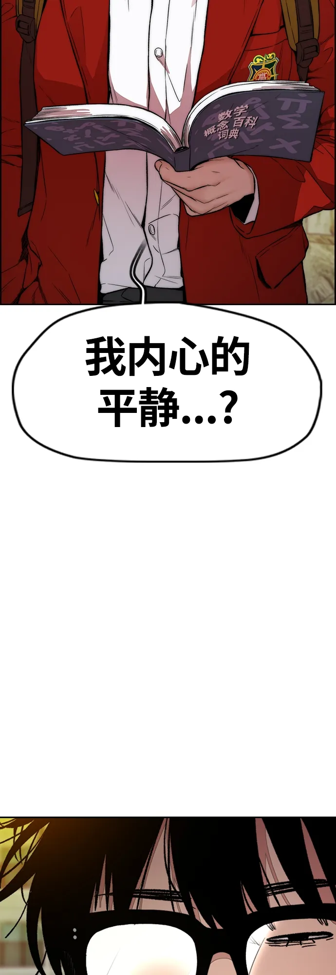 [第4部] 第34话 内心的平静 第33页