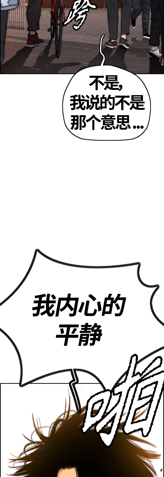 [第4部] 第34话 内心的平静 第44页