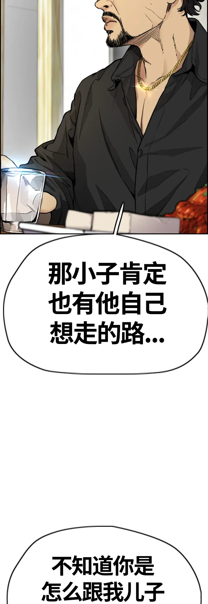 [第4部] 第33话 我想变更强! 第74页