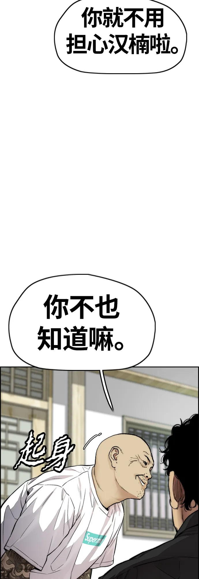 [第4部] 第33话 我想变更强! 第79页