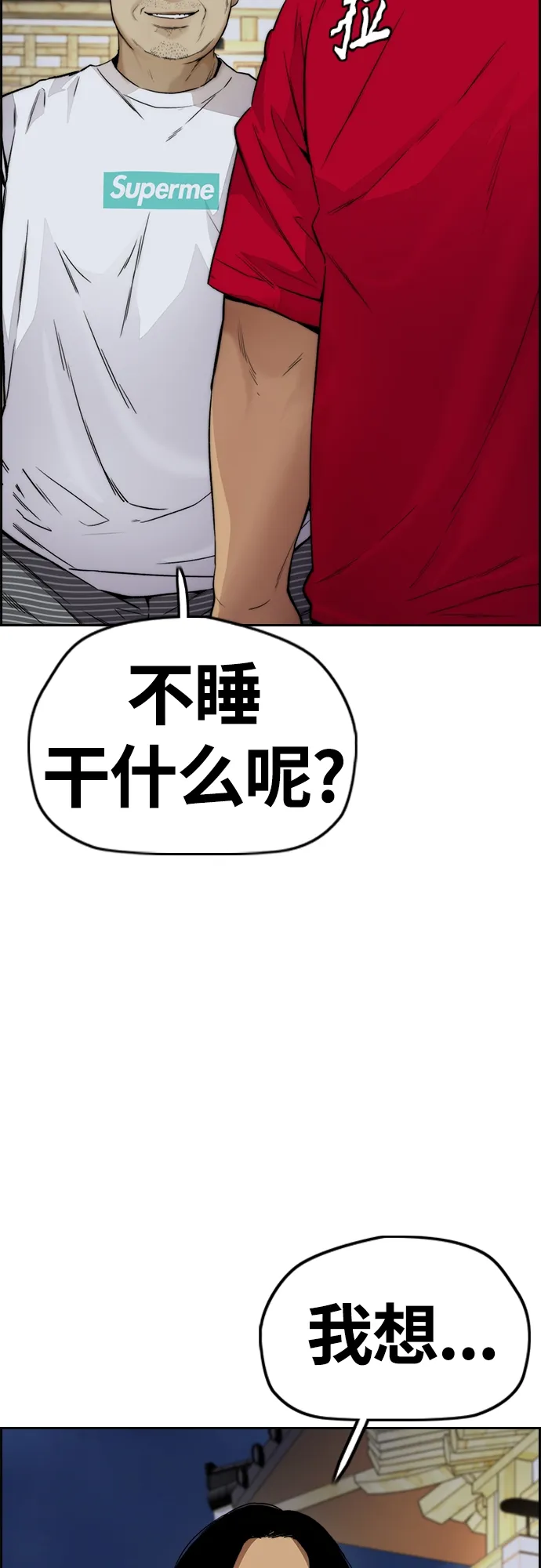 [第4部] 第33话 我想变更强! 第87页