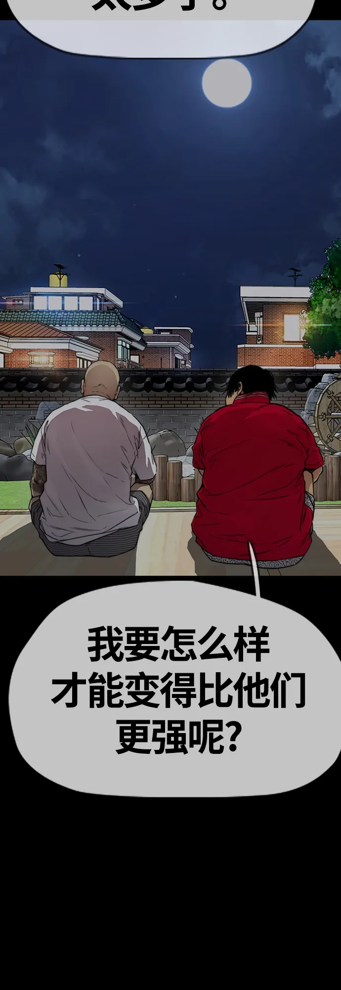 [第4部] 第33话 我想变更强! 第94页