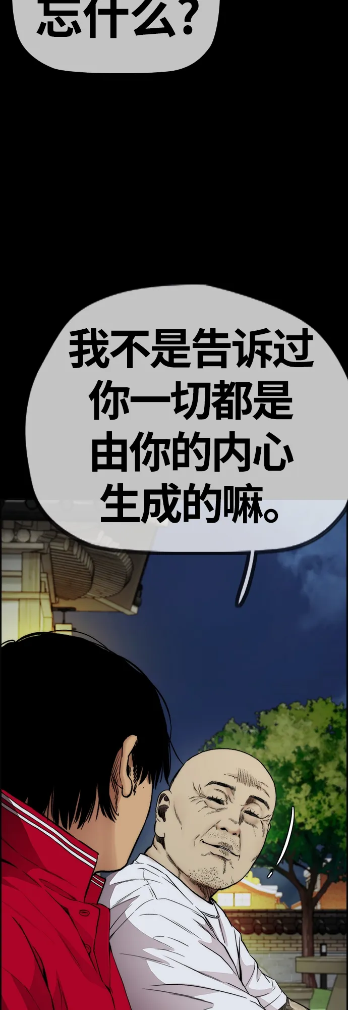 [第4部] 第33话 我想变更强! 第96页