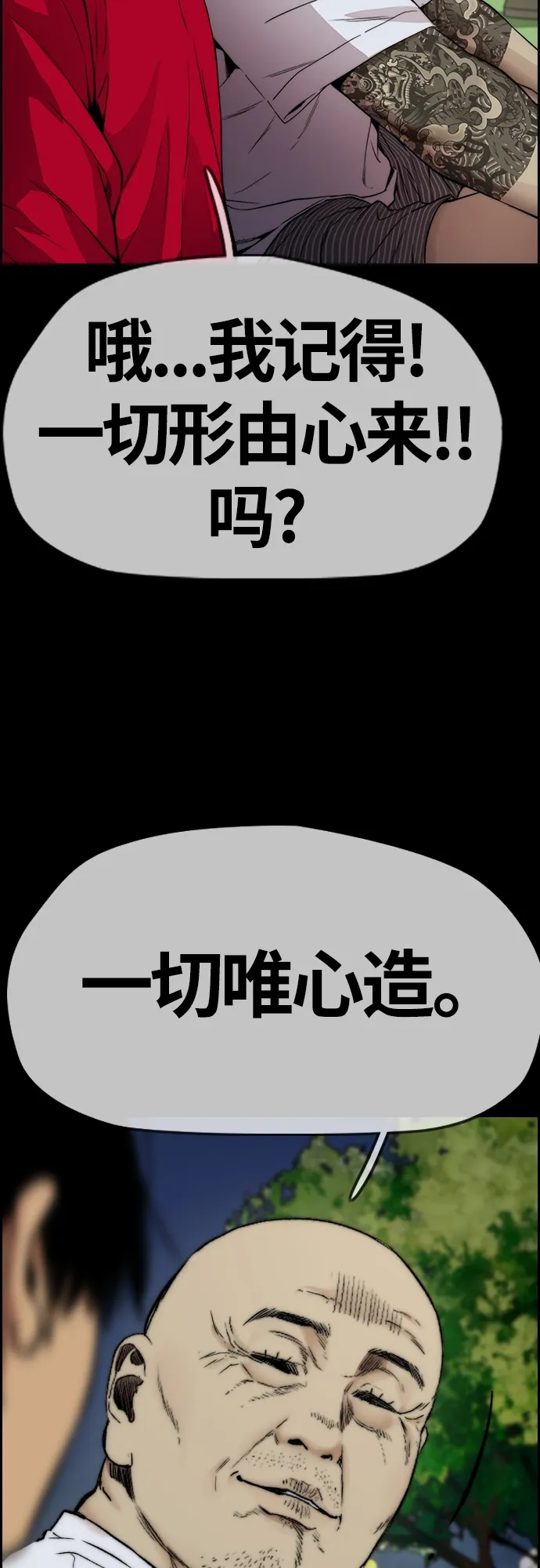 [第4部] 第33话 我想变更强! 第97页