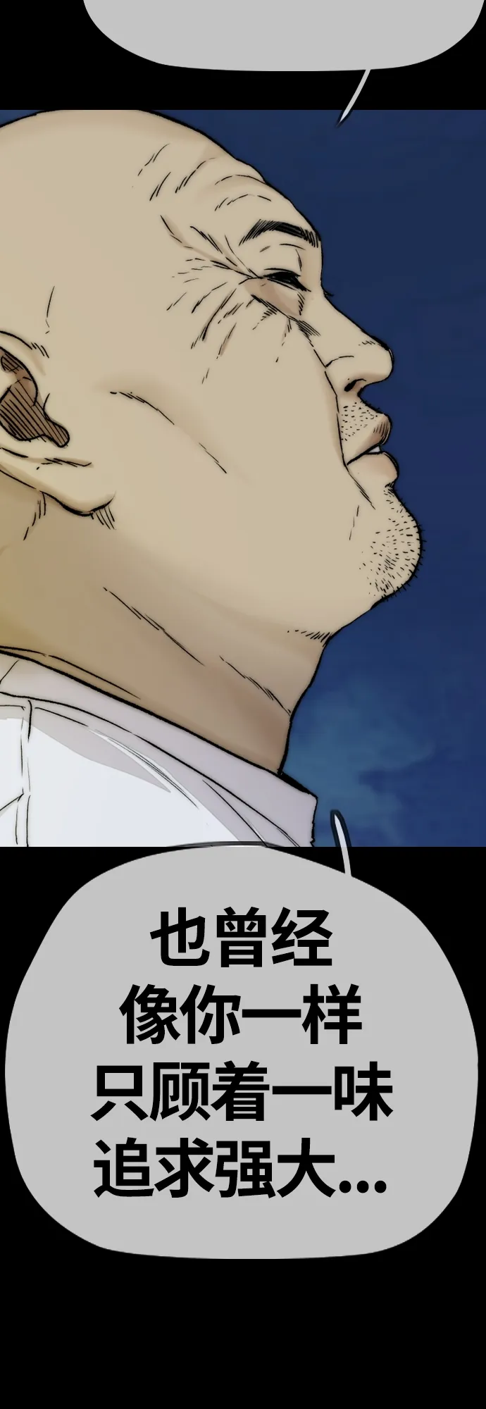 [第4部] 第33话 我想变更强! 第99页