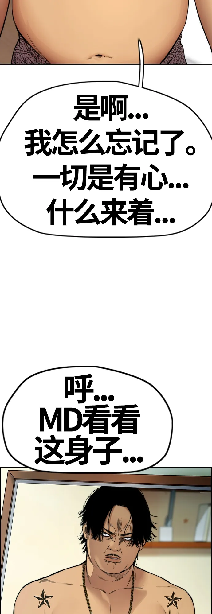 [第4部] 第33话 我想变更强! 第105页