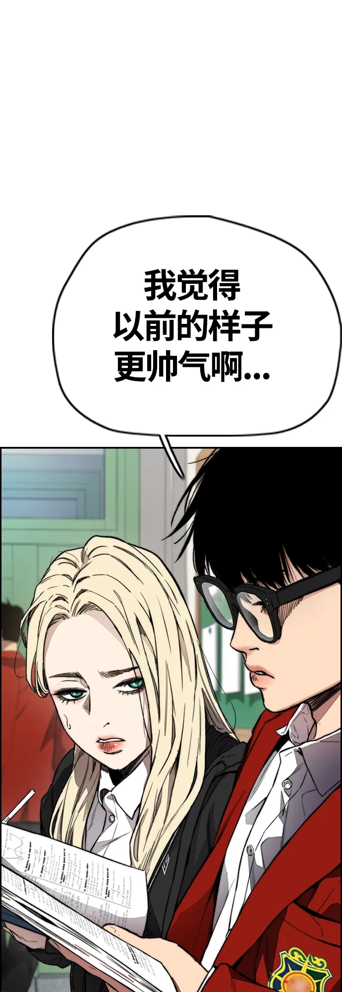 [第4部] 第31话 曹子贤 vs 姜汉楠 第6页