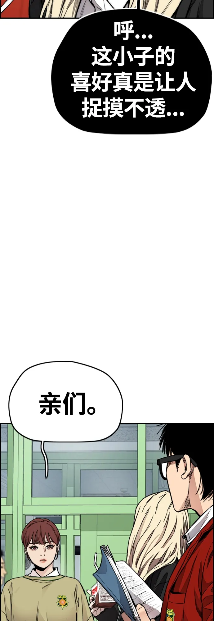 [第4部] 第31话 曹子贤 vs 姜汉楠 第9页