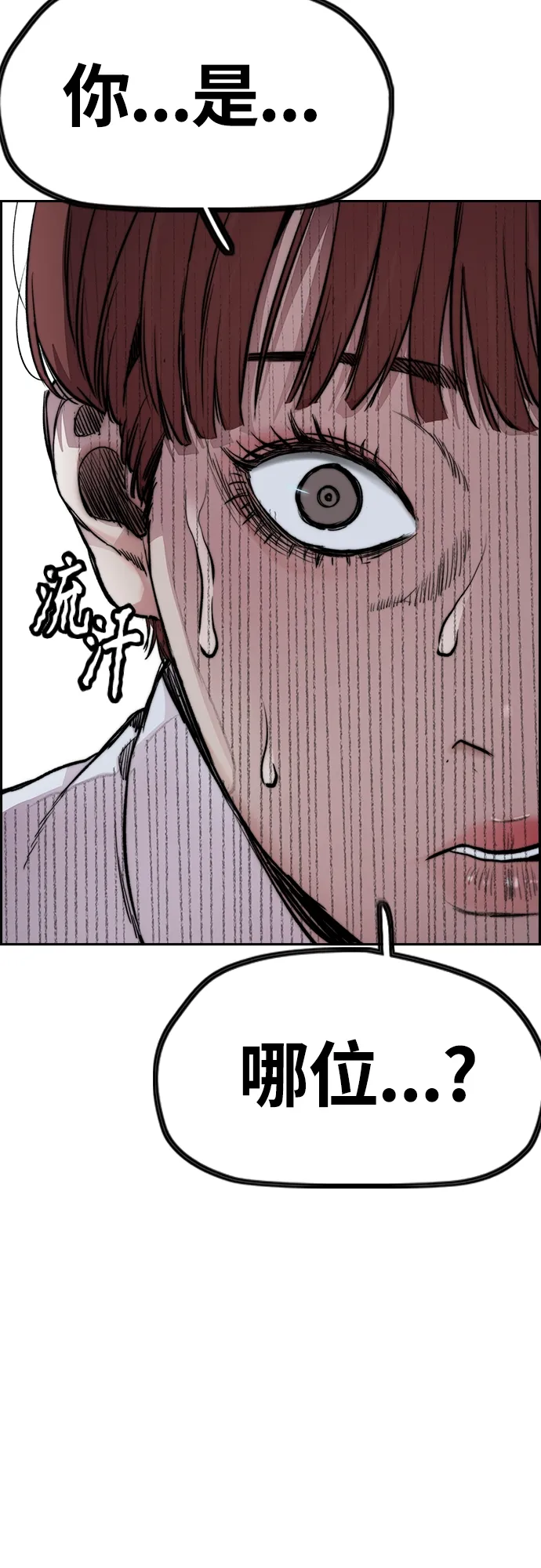 [第4部] 第31话 曹子贤 vs 姜汉楠 第17页