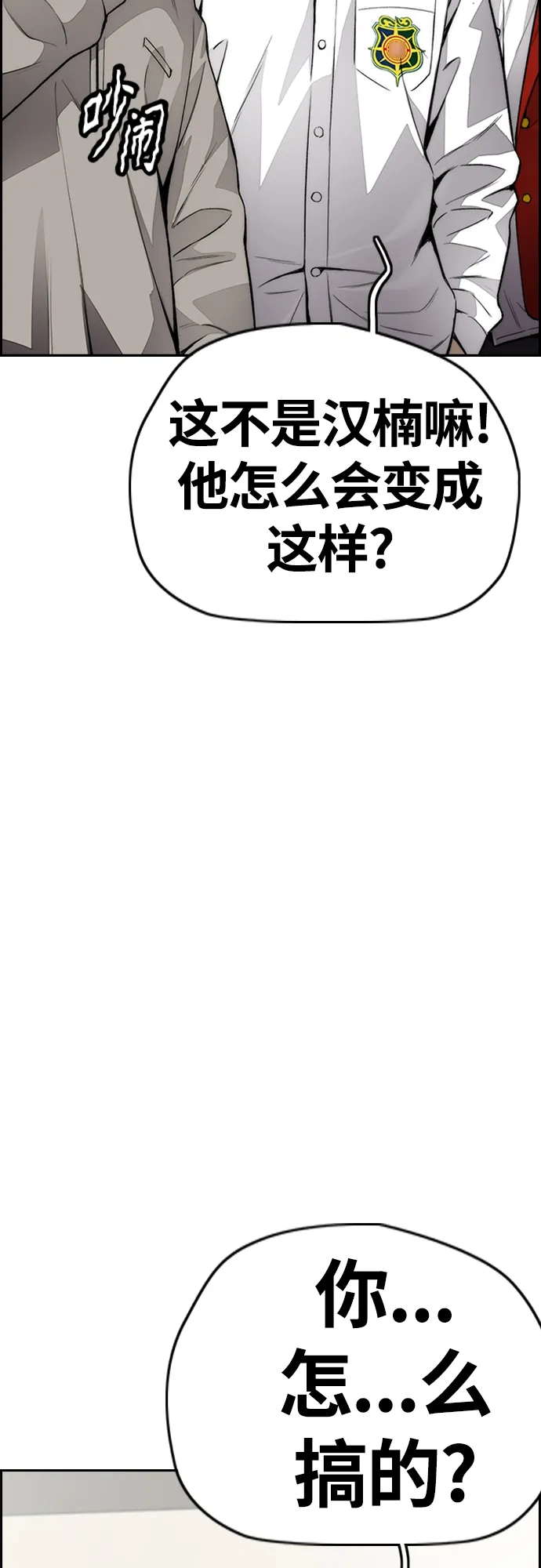 [第4部] 第31话 曹子贤 vs 姜汉楠 第23页