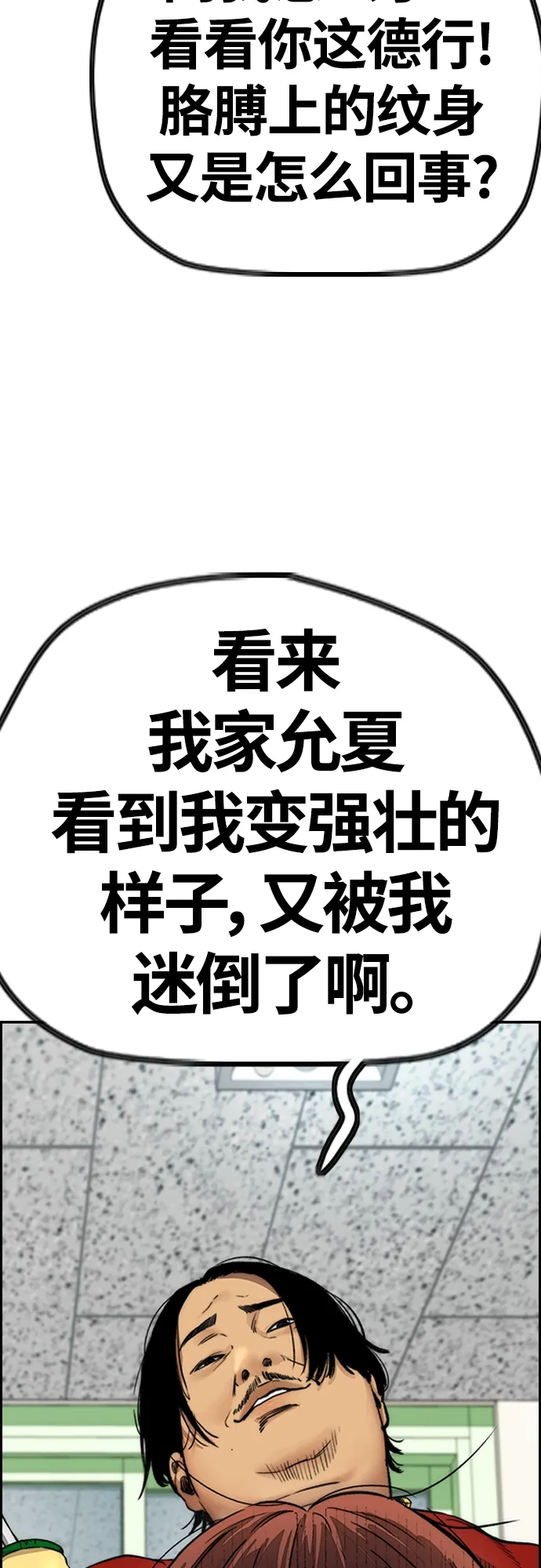 [第4部] 第31话 曹子贤 vs 姜汉楠 第25页