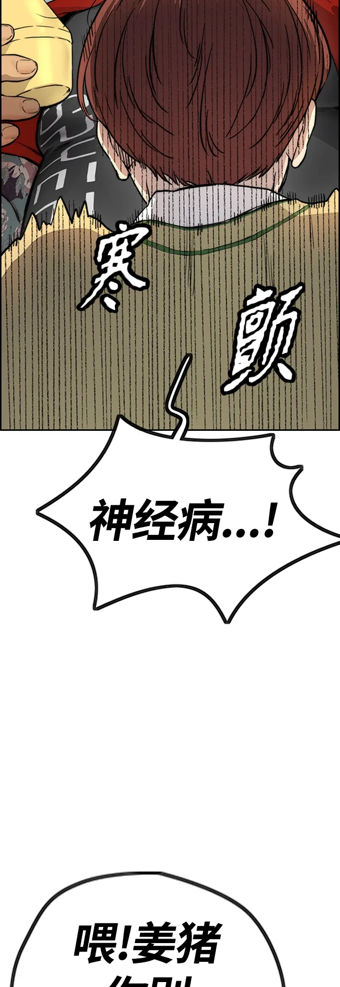 [第4部] 第31话 曹子贤 vs 姜汉楠 第26页