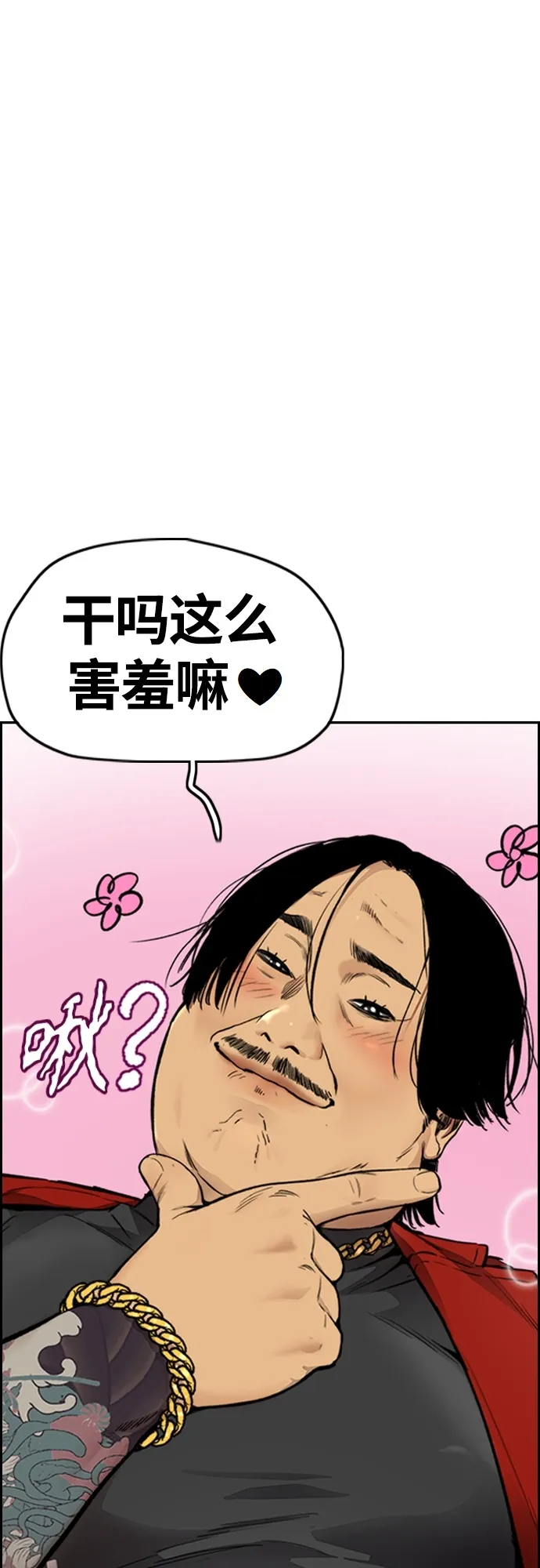 [第4部] 第31话 曹子贤 vs 姜汉楠 第28页