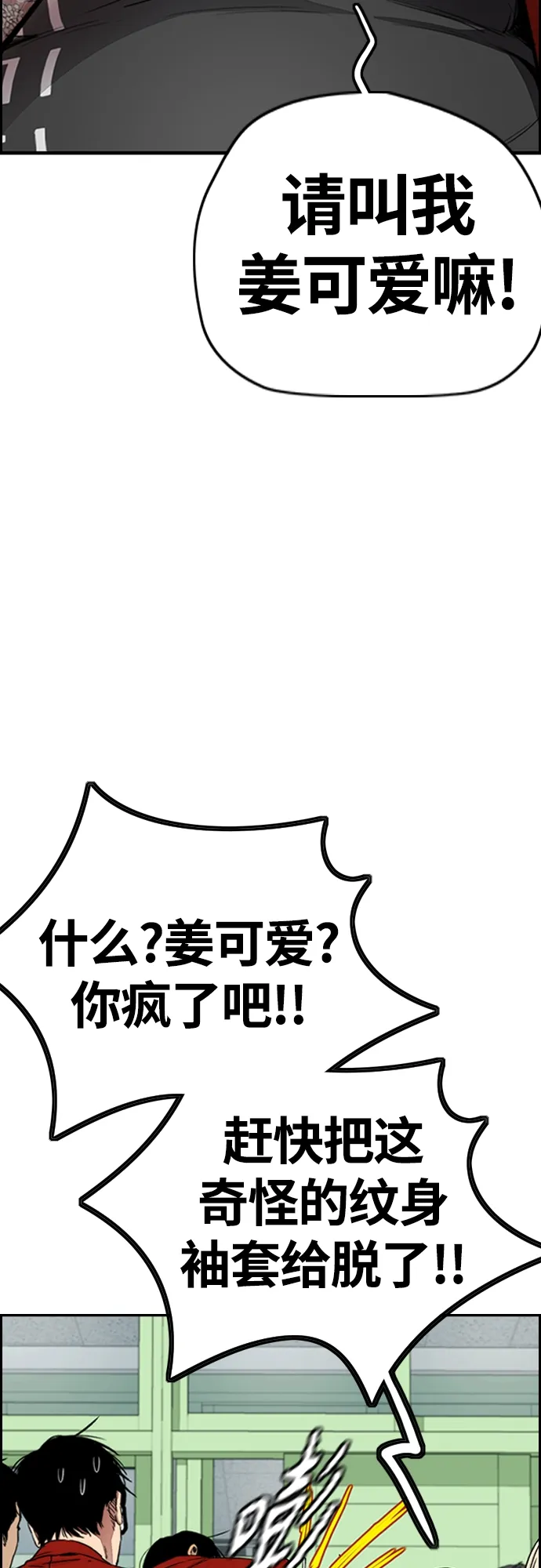 [第4部] 第31话 曹子贤 vs 姜汉楠 第29页