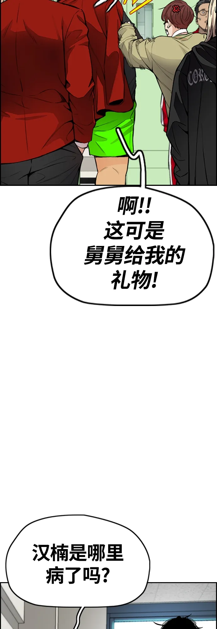 [第4部] 第31话 曹子贤 vs 姜汉楠 第30页