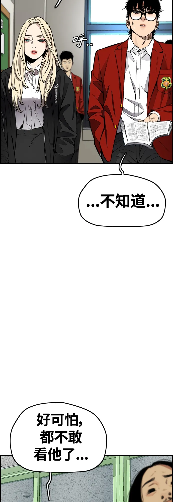 [第4部] 第31话 曹子贤 vs 姜汉楠 第31页