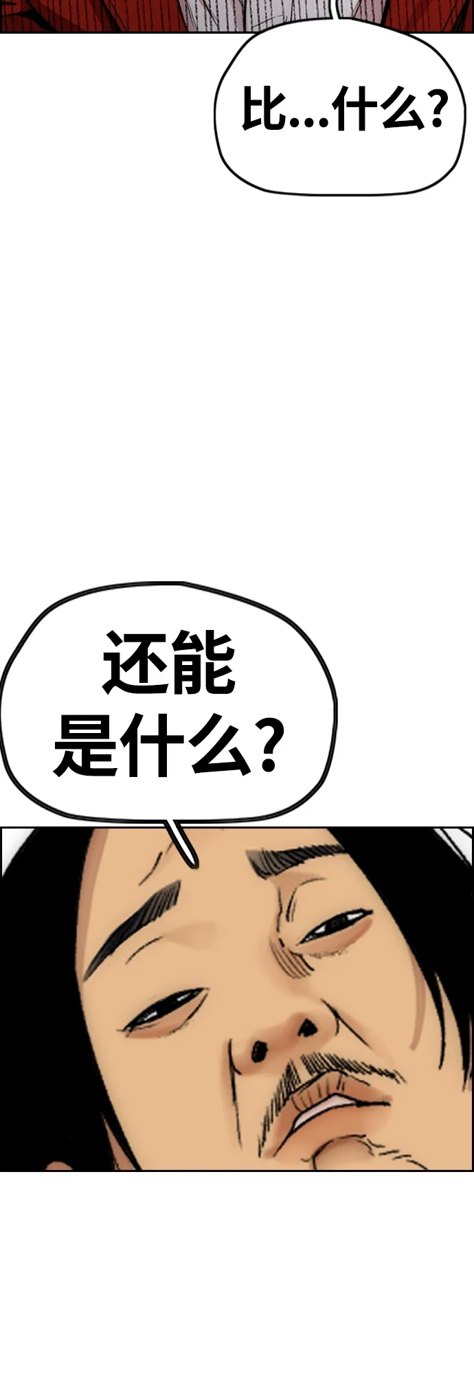 [第4部] 第31话 曹子贤 vs 姜汉楠 第37页