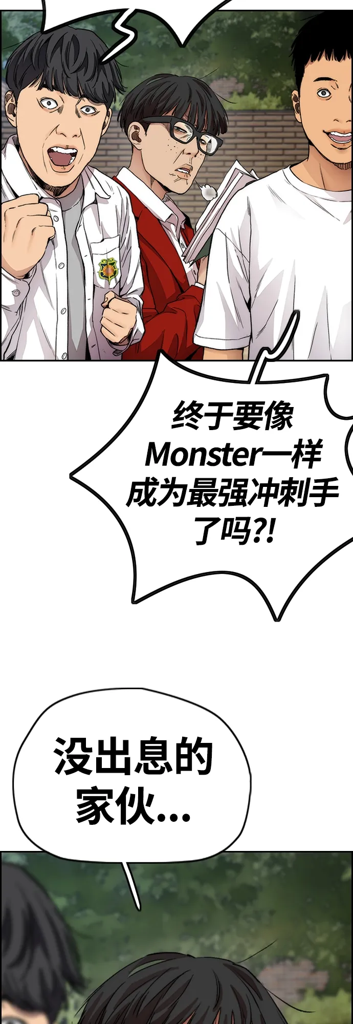 [第4部] 第31话 曹子贤 vs 姜汉楠 第50页