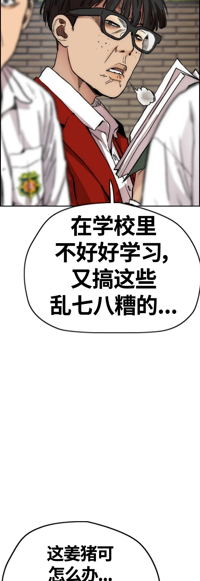 [第4部] 第31话 曹子贤 vs 姜汉楠 第51页