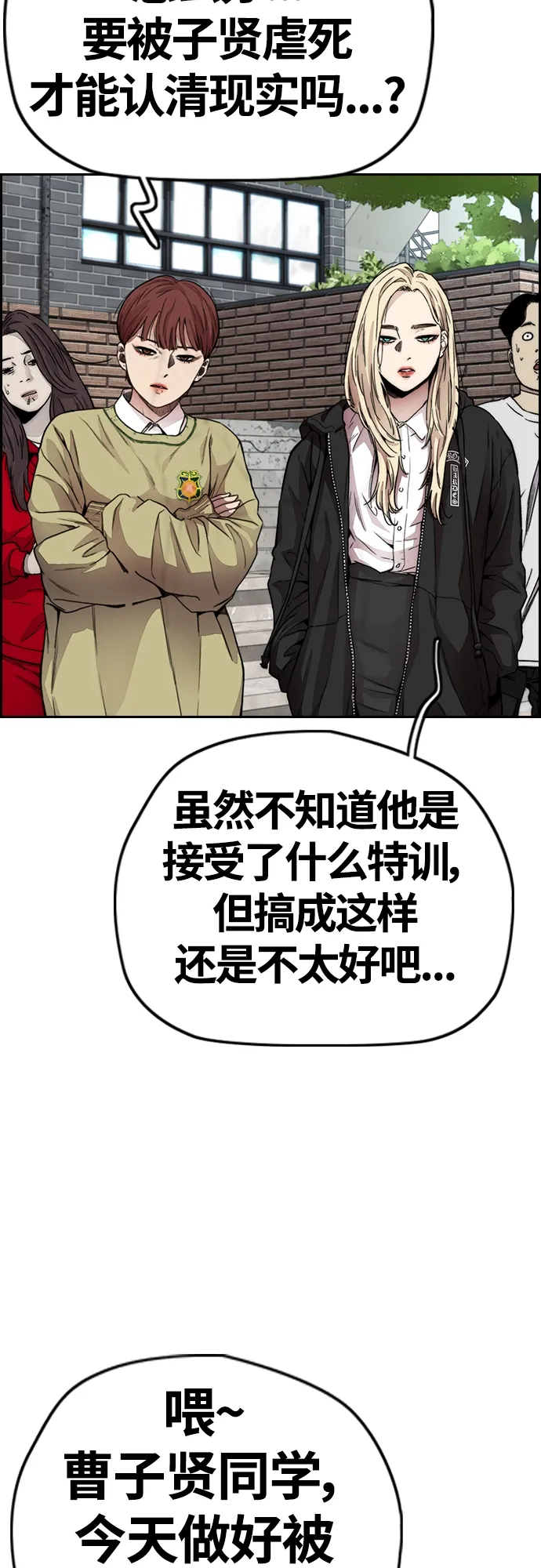 [第4部] 第31话 曹子贤 vs 姜汉楠 第52页