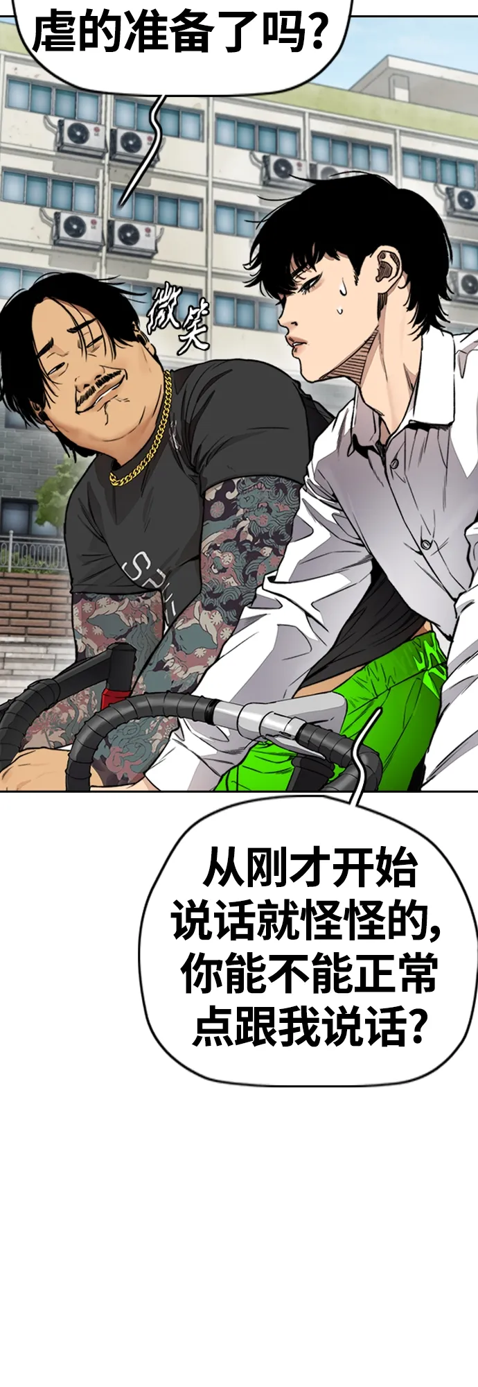 [第4部] 第31话 曹子贤 vs 姜汉楠 第53页