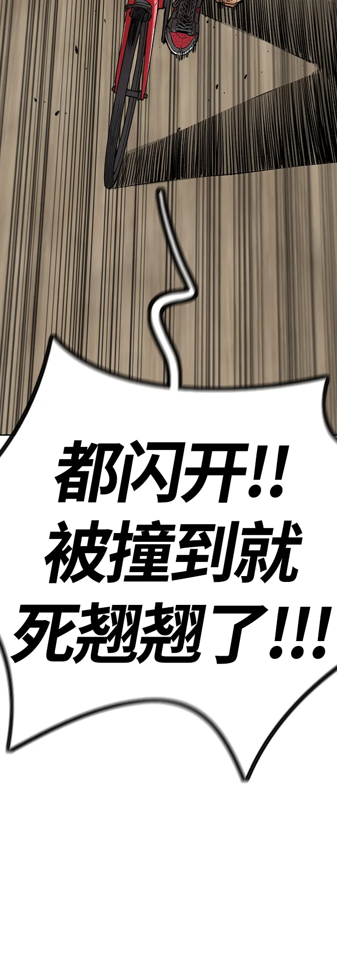 [第4部] 第31话 曹子贤 vs 姜汉楠 第65页