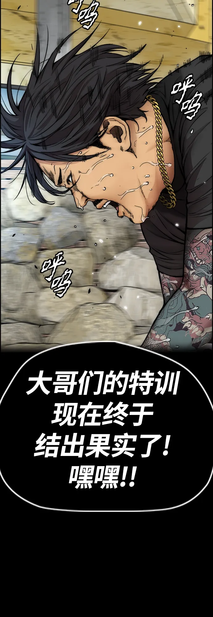 [第4部] 第31话 曹子贤 vs 姜汉楠 第73页