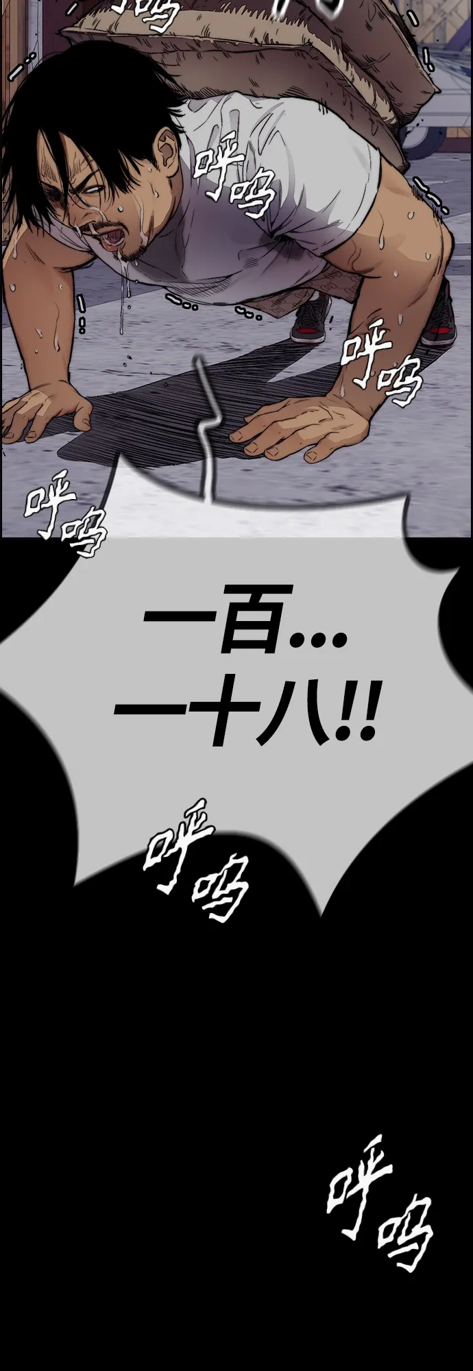 [第4部] 第31话 曹子贤 vs 姜汉楠 第76页