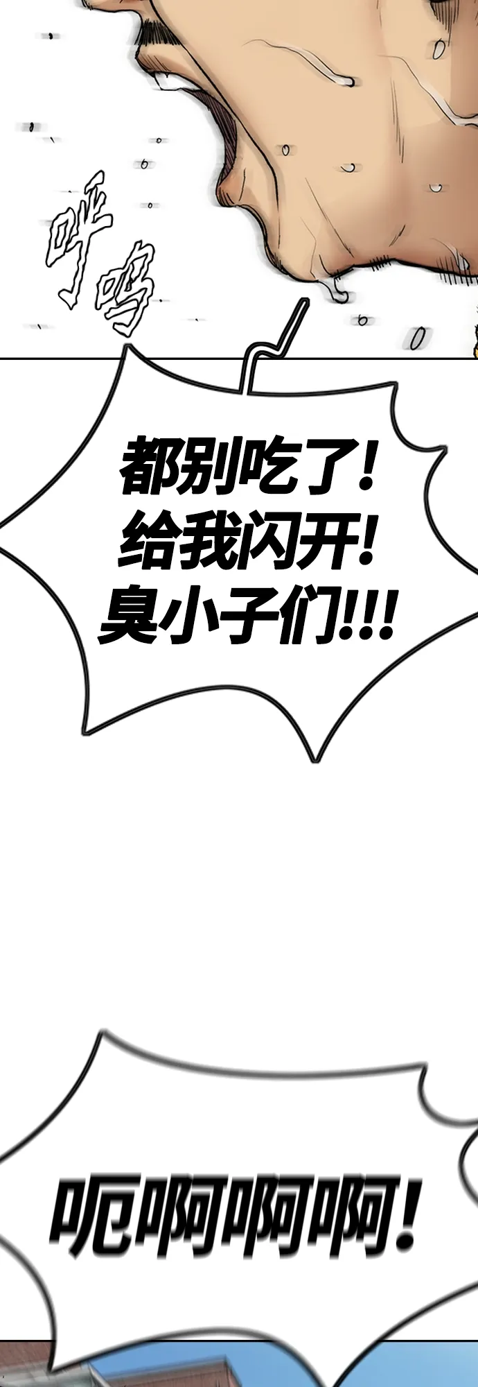 [第4部] 第31话 曹子贤 vs 姜汉楠 第84页