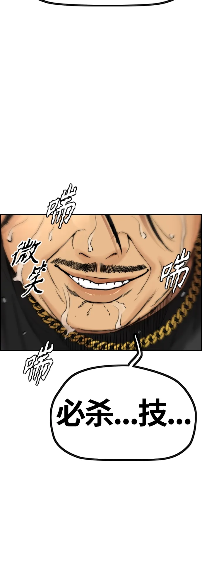 [第4部] 第31话 曹子贤 vs 姜汉楠 第99页