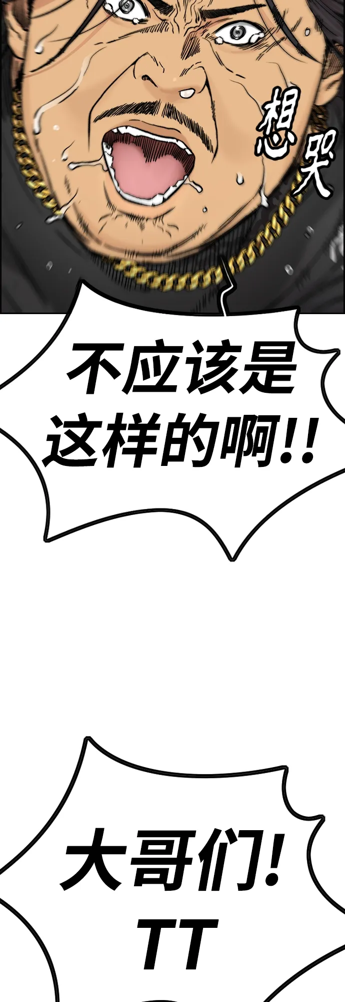 [第4部] 第32话 呵呵呵 第16页