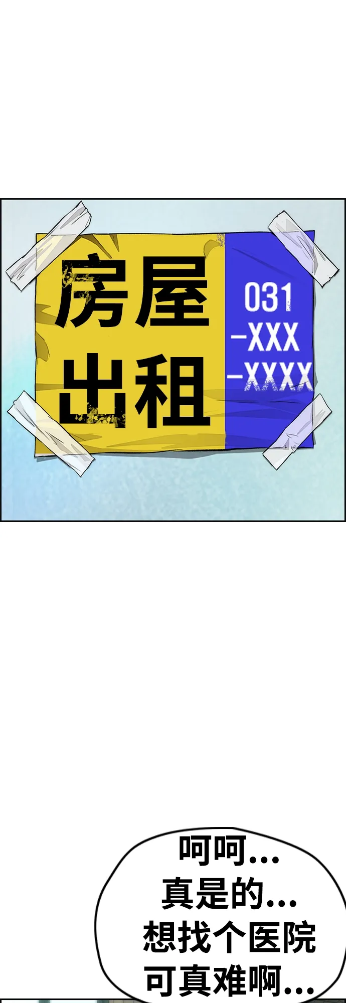[第4部] 第32话 呵呵呵 第70页