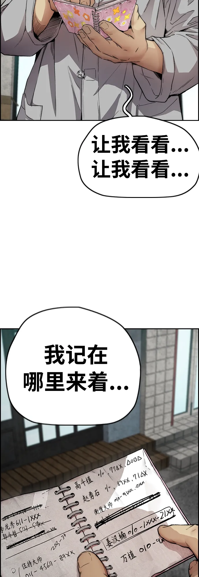 [第4部] 第32话 呵呵呵 第73页
