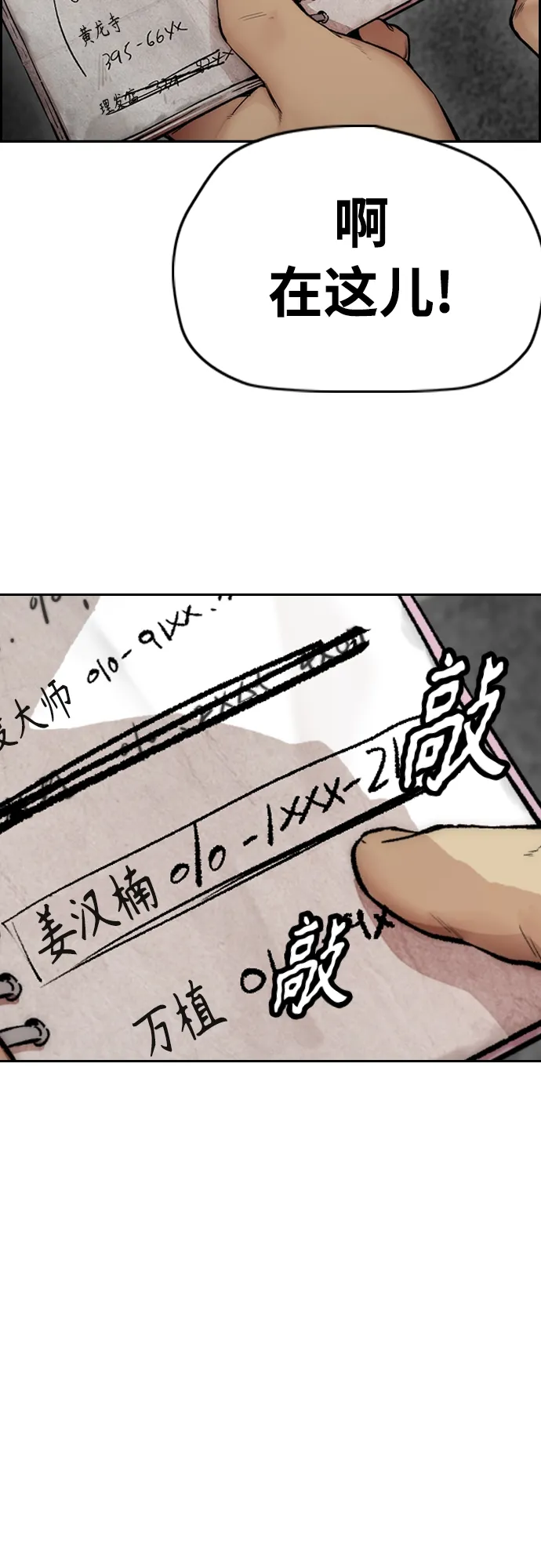 [第4部] 第32话 呵呵呵 第74页