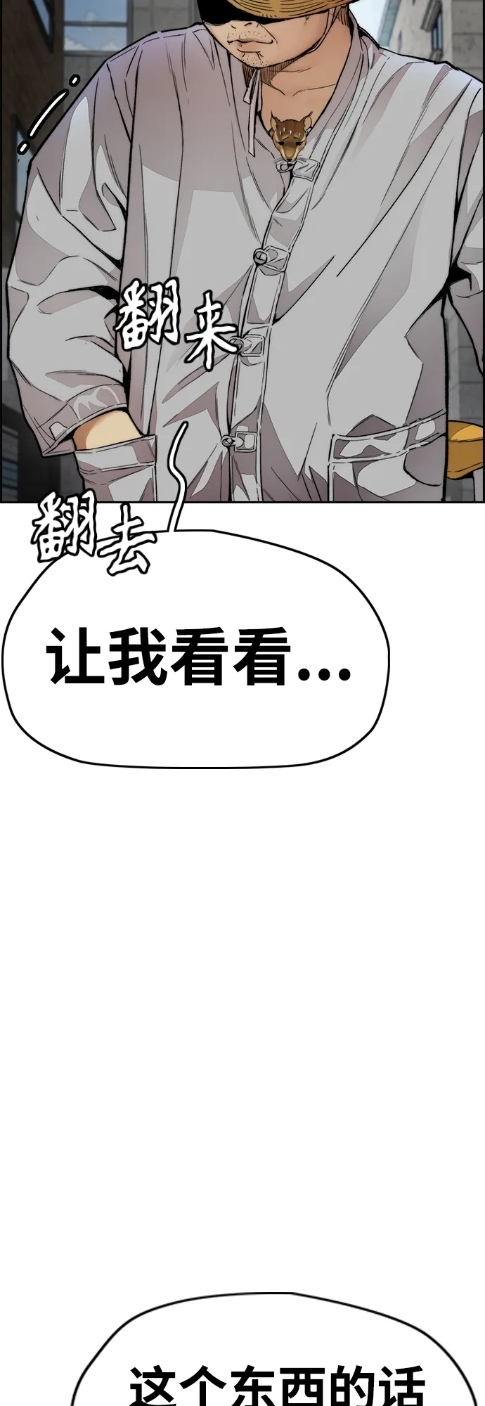 [第4部] 第32话 呵呵呵 第83页