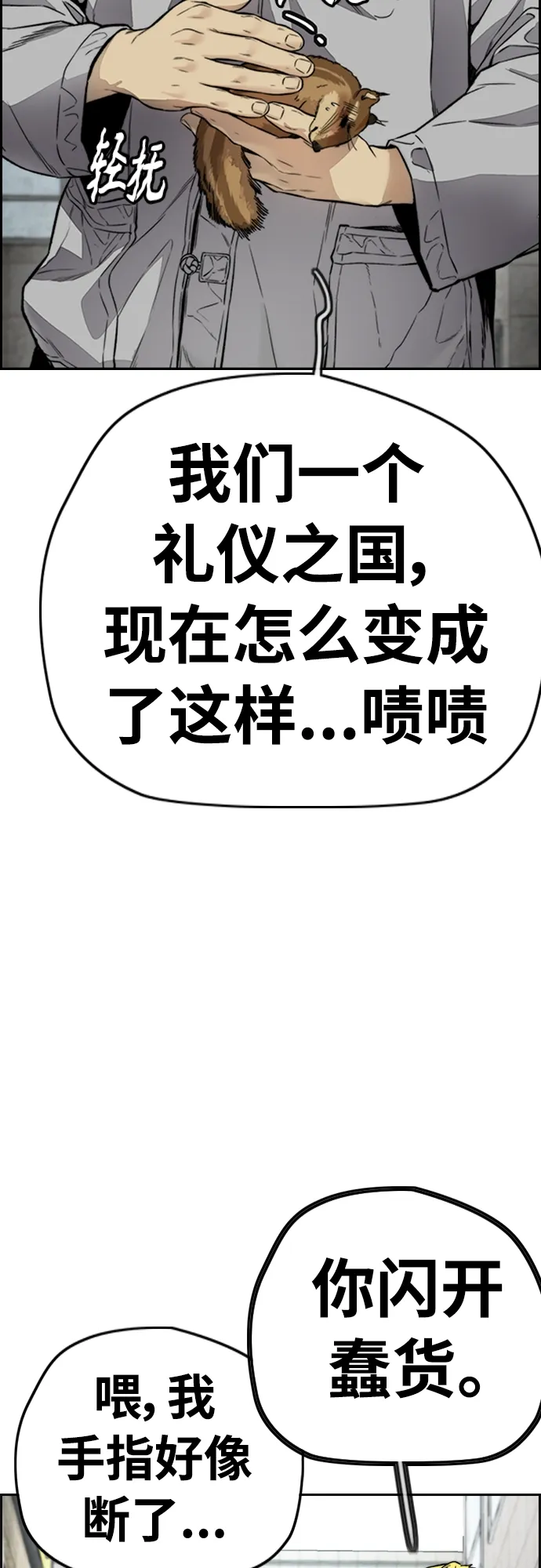 [第4部] 第32话 呵呵呵 第97页
