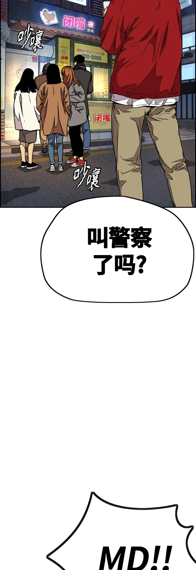 [第4部] 第27话 这世道真恶心 第2页