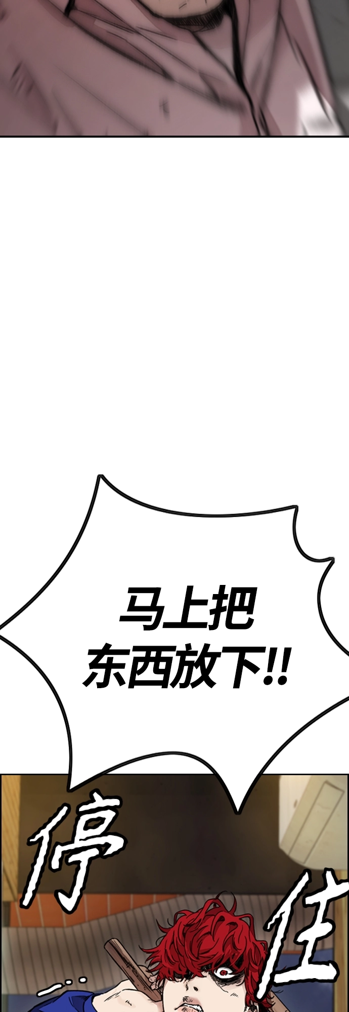 [第4部] 第27话 这世道真恶心 第7页