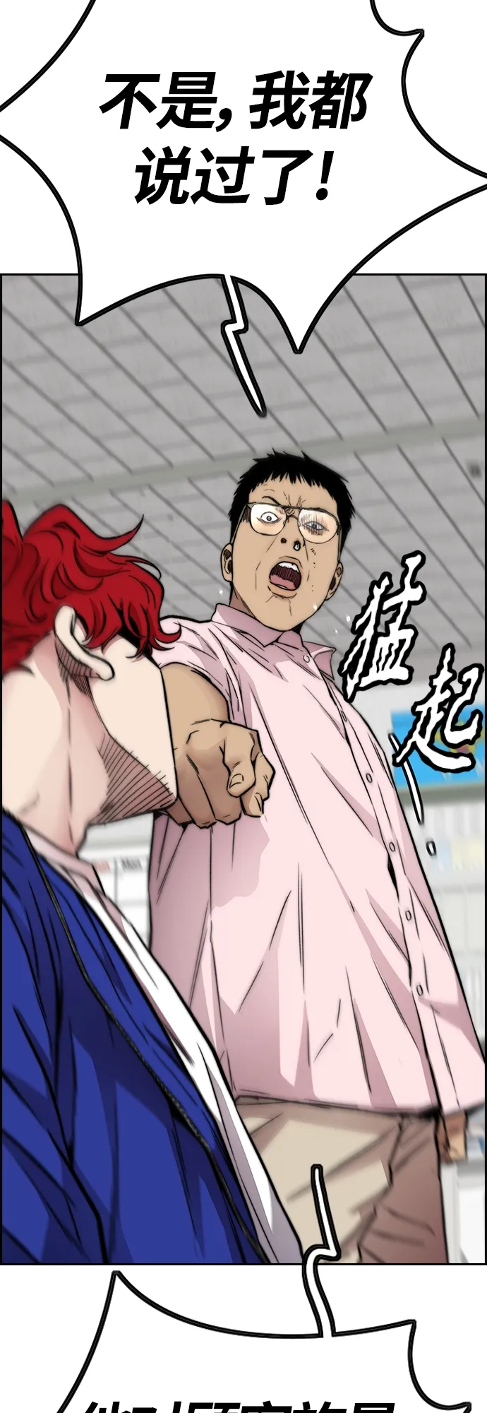 [第4部] 第27话 这世道真恶心 第19页
