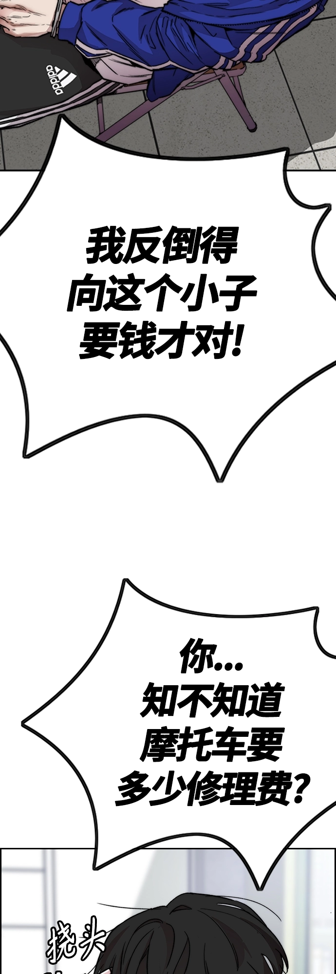 [第4部] 第27话 这世道真恶心 第21页