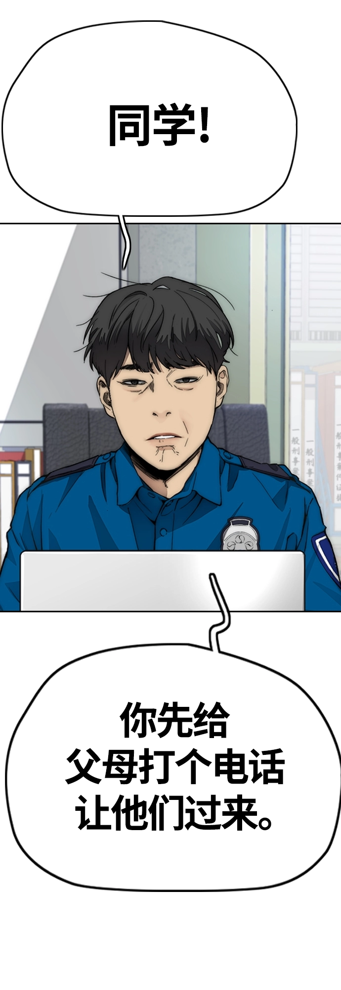 [第4部] 第27话 这世道真恶心 第23页