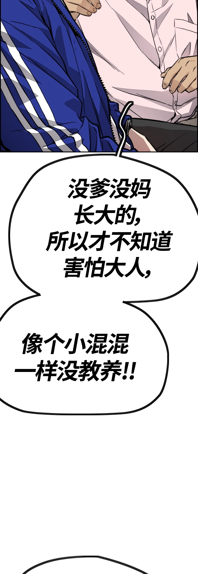 [第4部] 第27话 这世道真恶心 第28页