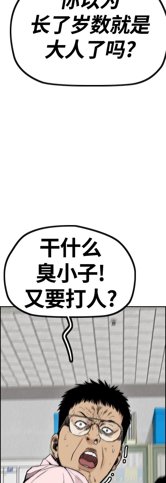 [第4部] 第27话 这世道真恶心 第30页