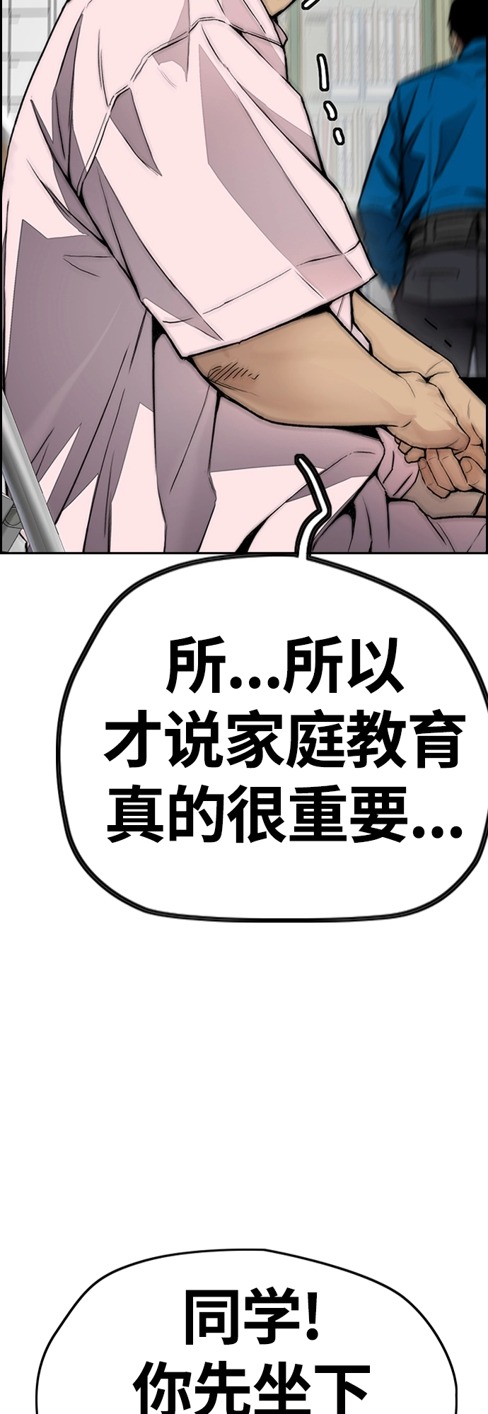 [第4部] 第27话 这世道真恶心 第31页
