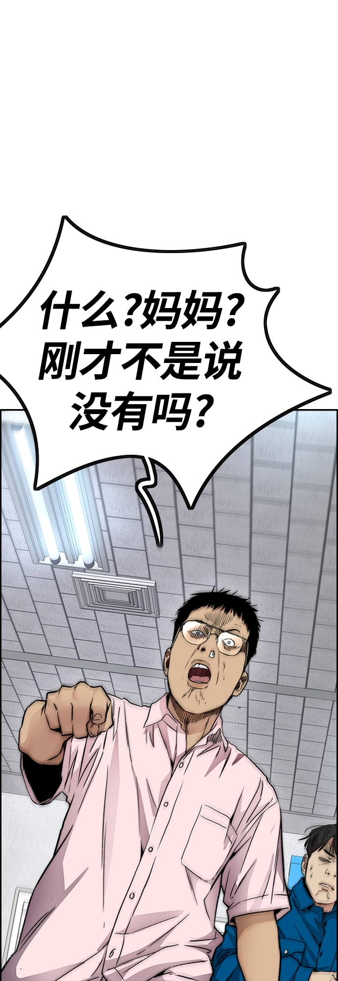 [第4部] 第27话 这世道真恶心 第44页