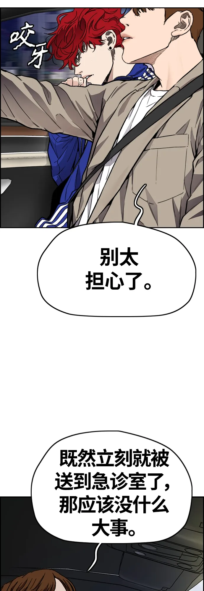 [第4部] 第27话 这世道真恶心 第69页