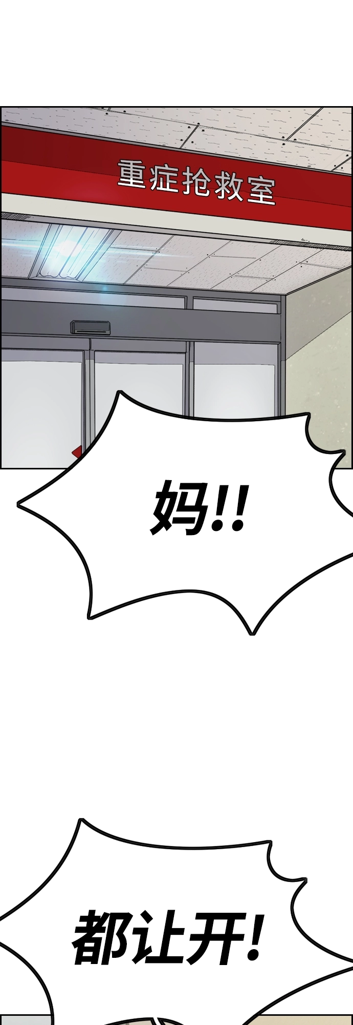 [第4部] 第27话 这世道真恶心 第72页