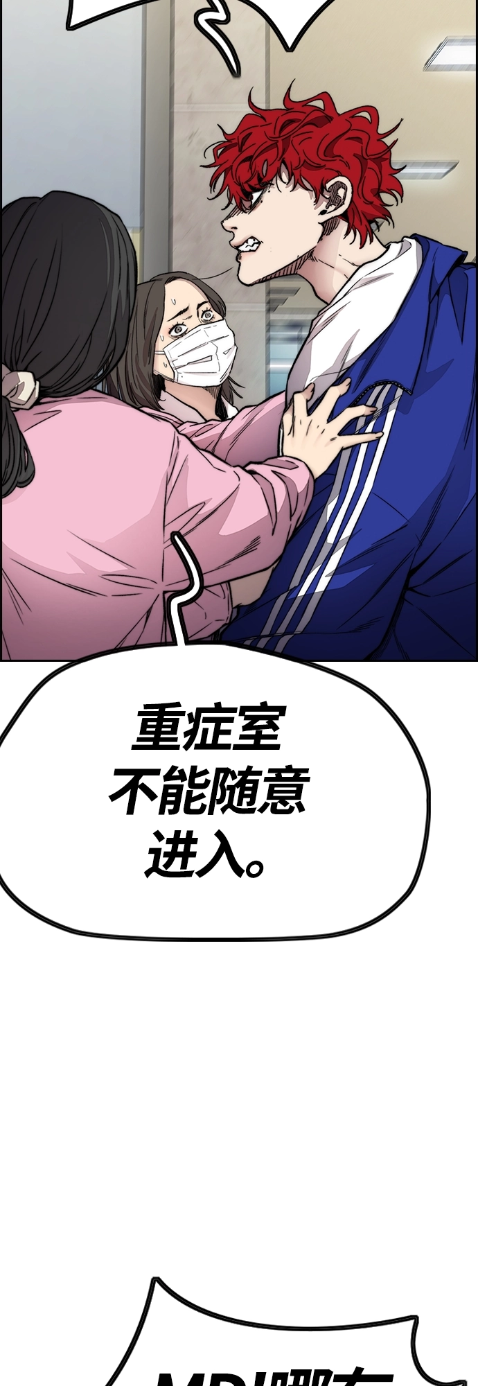 [第4部] 第27话 这世道真恶心 第73页