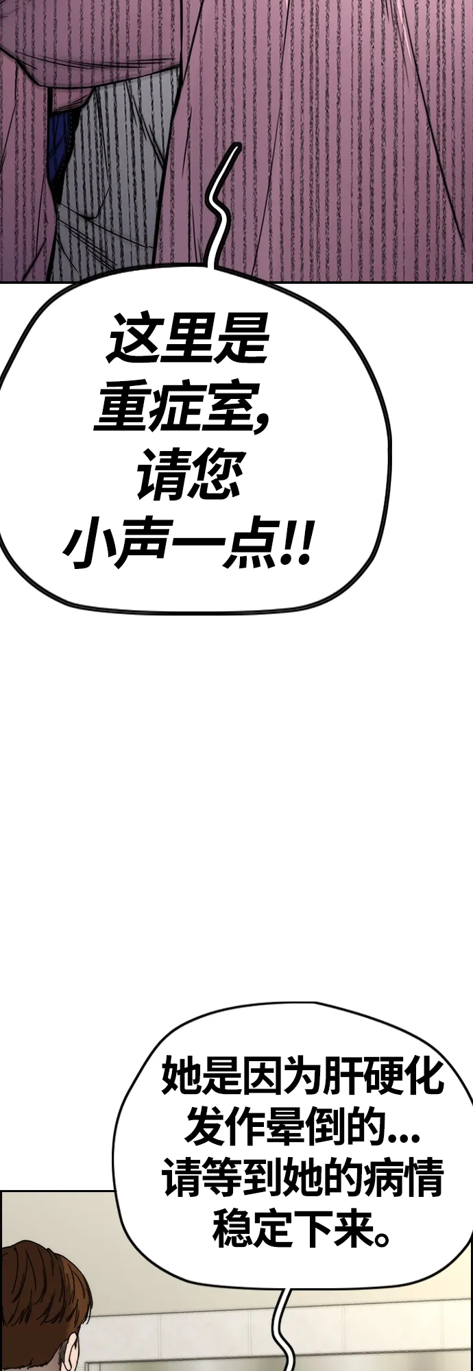 [第4部] 第27话 这世道真恶心 第75页