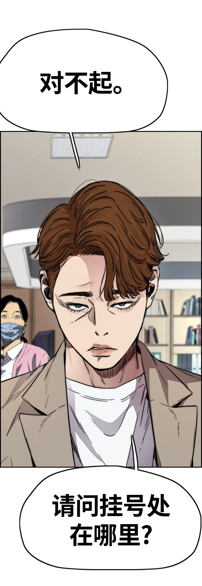 [第4部] 第27话 这世道真恶心 第84页